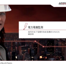 Brochure: Power Cable Monitoring (CN traditional) Brochure: Power Cable Monitoring (CN traditional)