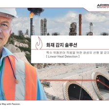 Brochure: Fire Detection (KO) Brochure: Fire Detection (KO)