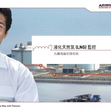 Brochure: LNG Monitoring (CN traditional) Brochure: LNG Monitoring (CN traditional)