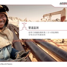 Brochure: Pipeline Monitoring (CN simplified) Brochure: Pipeline Monitoring (CN simplified)