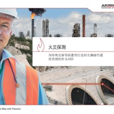 Brochure: Fire Detection (CN traditional) Brochure: Fire Detection (CN traditional)
